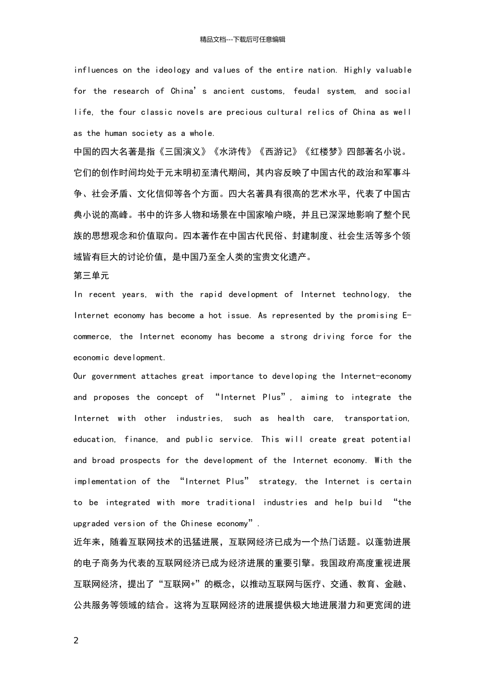 新视野大学英语第三版第四册读写教程翻译_第2页