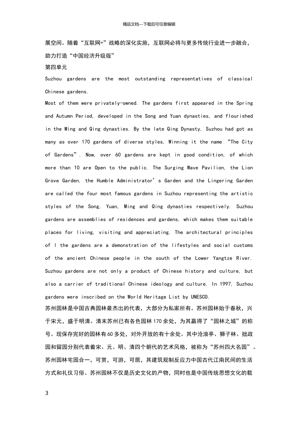 新视野大学英语第三版第四册读写教程翻译_第3页