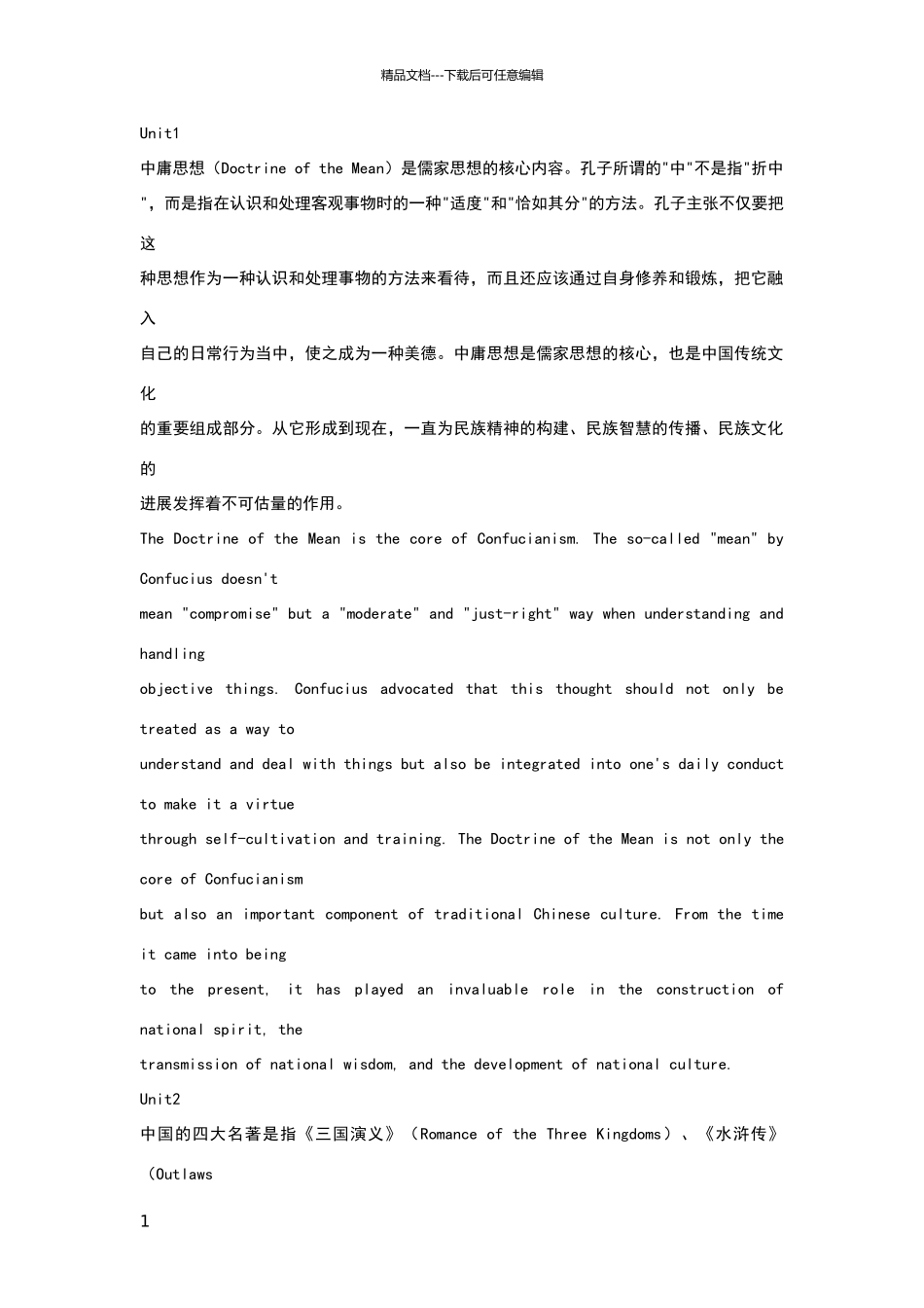 新视野大学英语第三版第四册汉译英_第1页