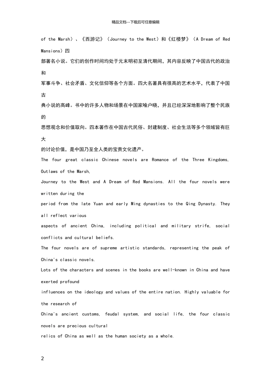 新视野大学英语第三版第四册汉译英_第2页