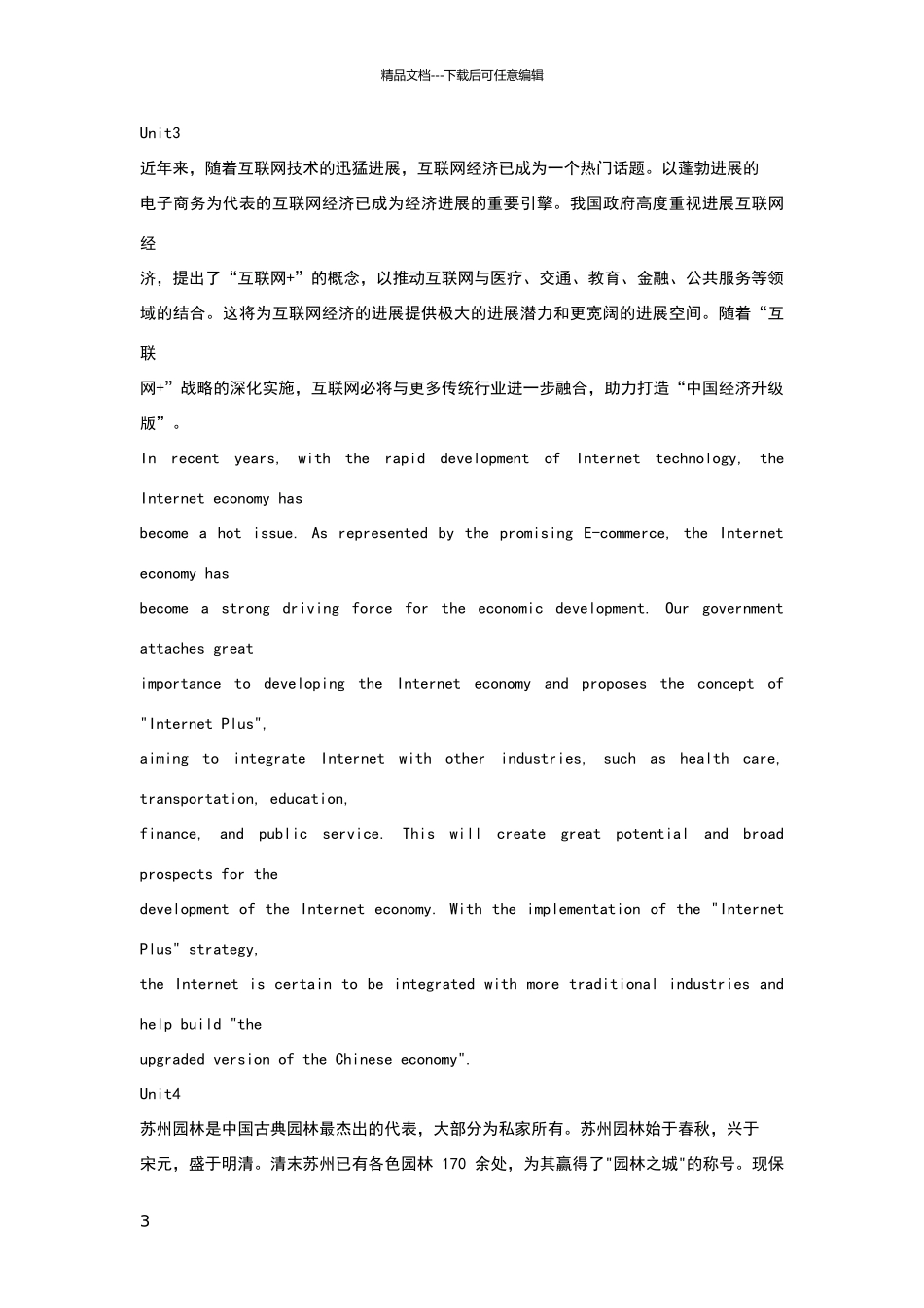 新视野大学英语第三版第四册汉译英_第3页