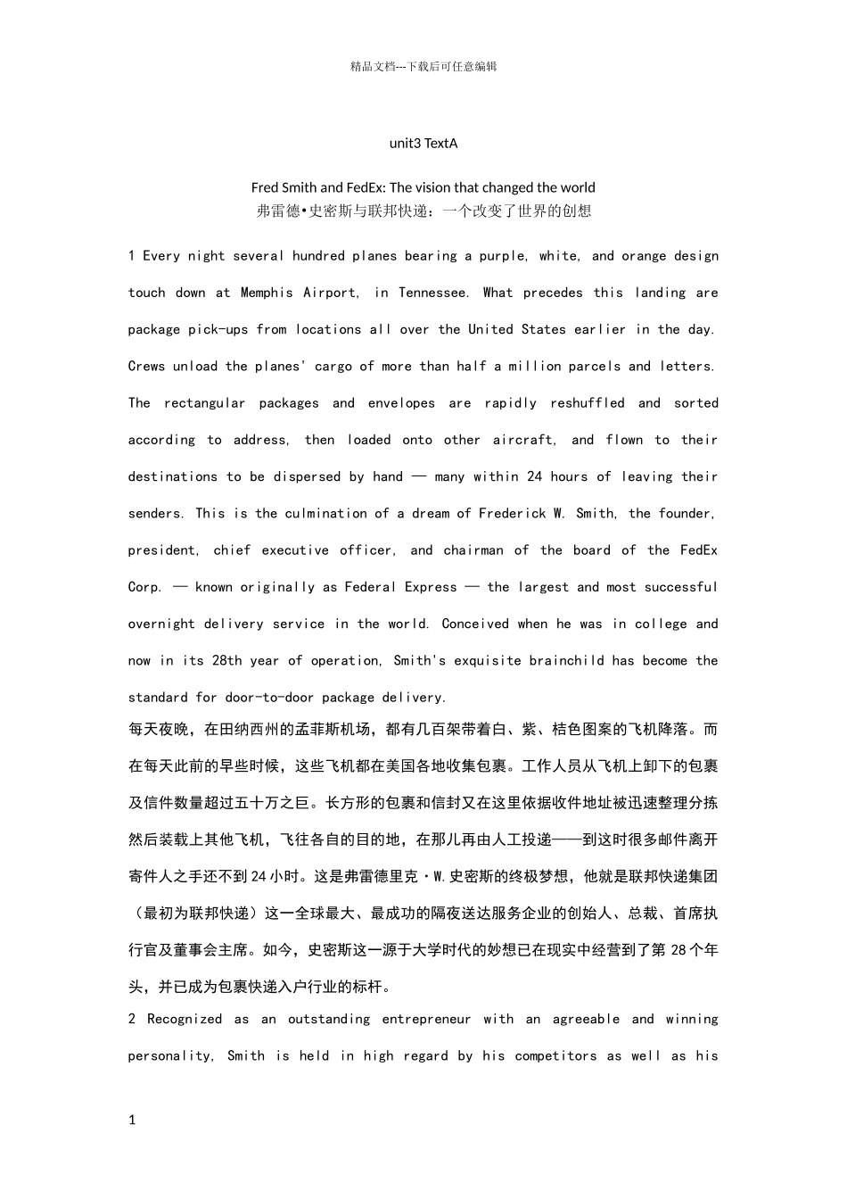 新视野大学英语第三版第四册重点段落课文翻译_第1页