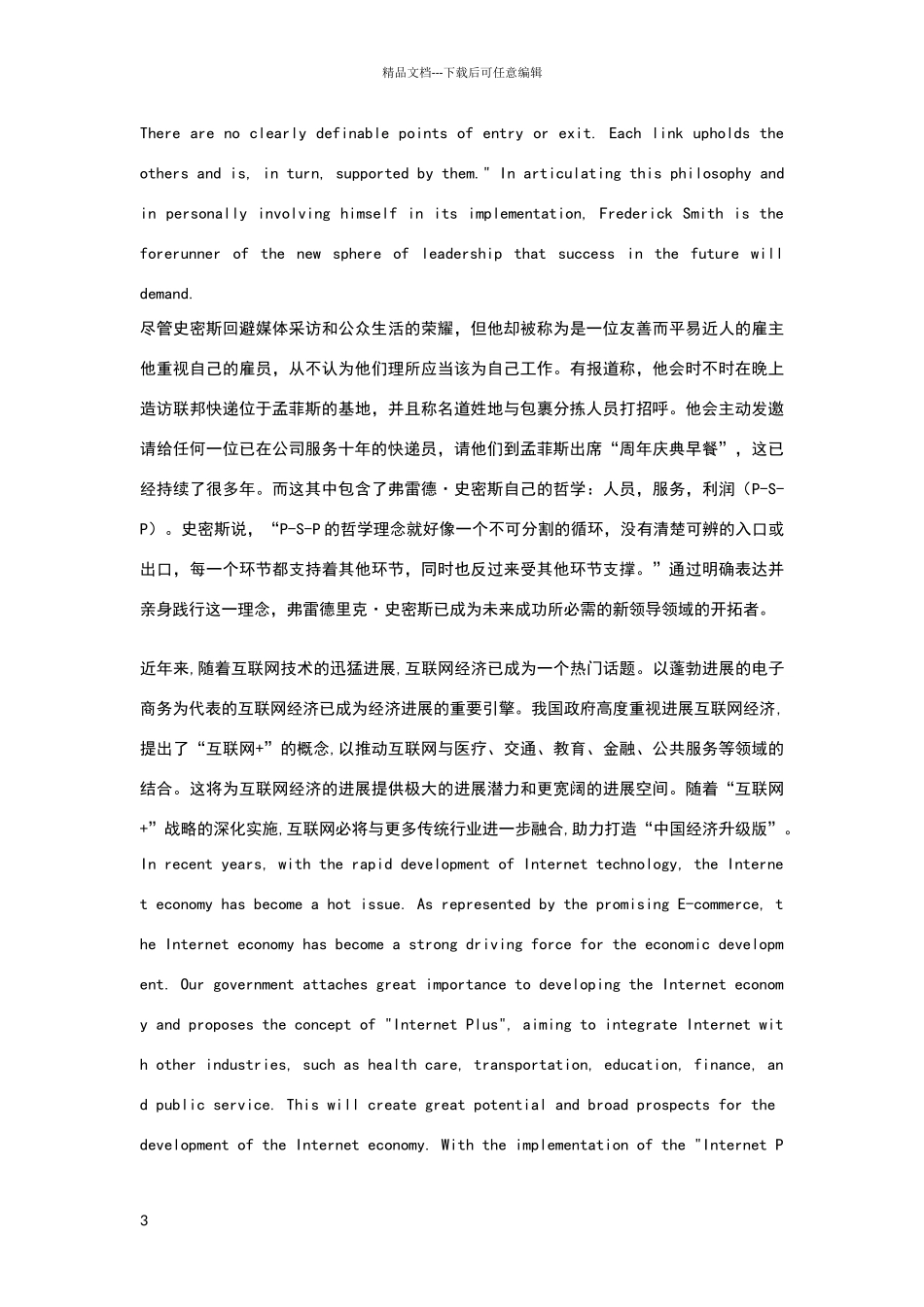 新视野大学英语第三版第四册重点段落课文翻译_第3页