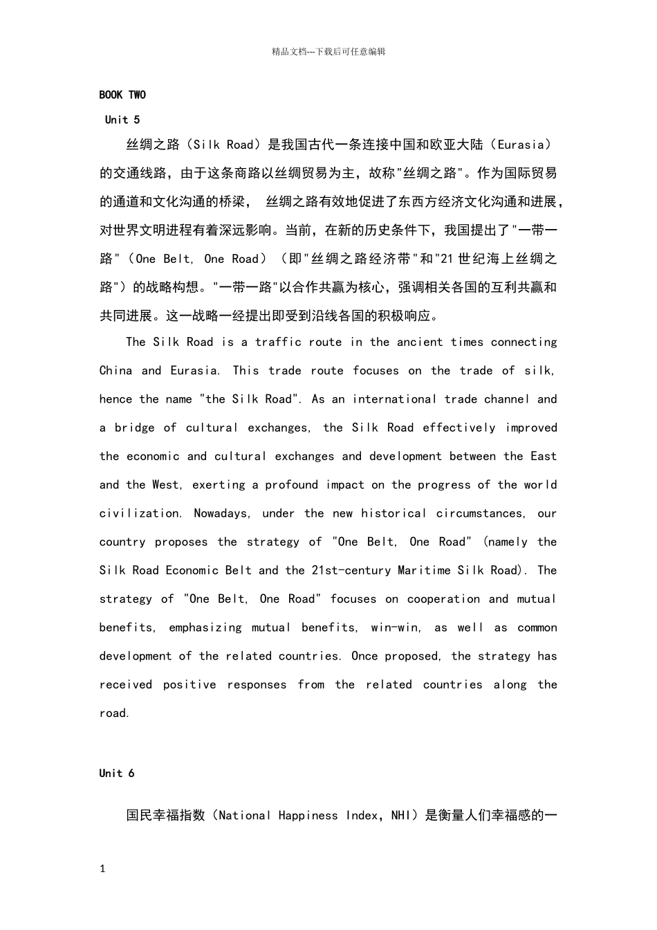 新视野大学英语第三版翻译_第1页