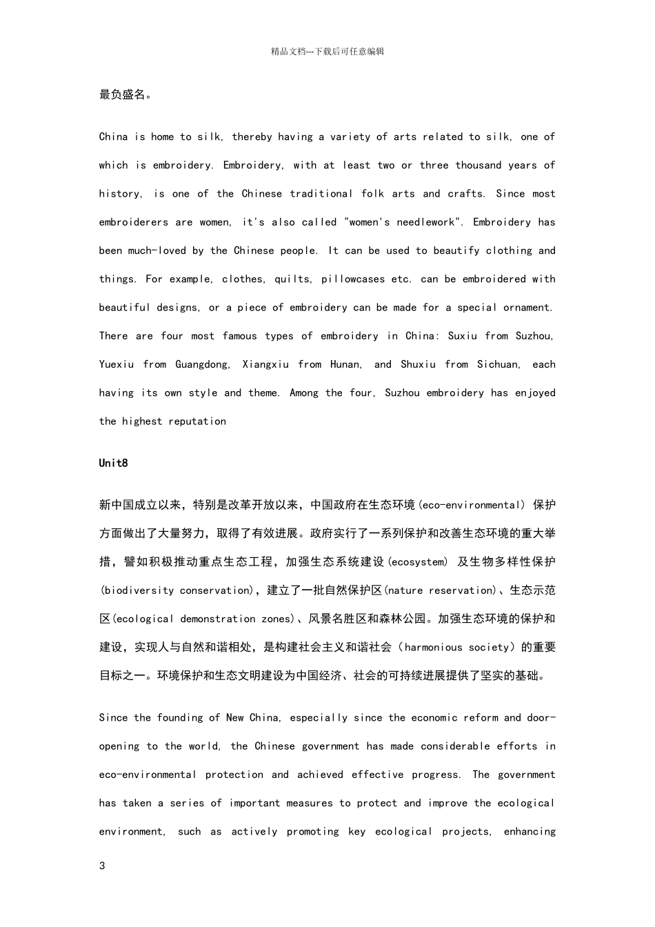 新视野大学英语第三版翻译_第3页