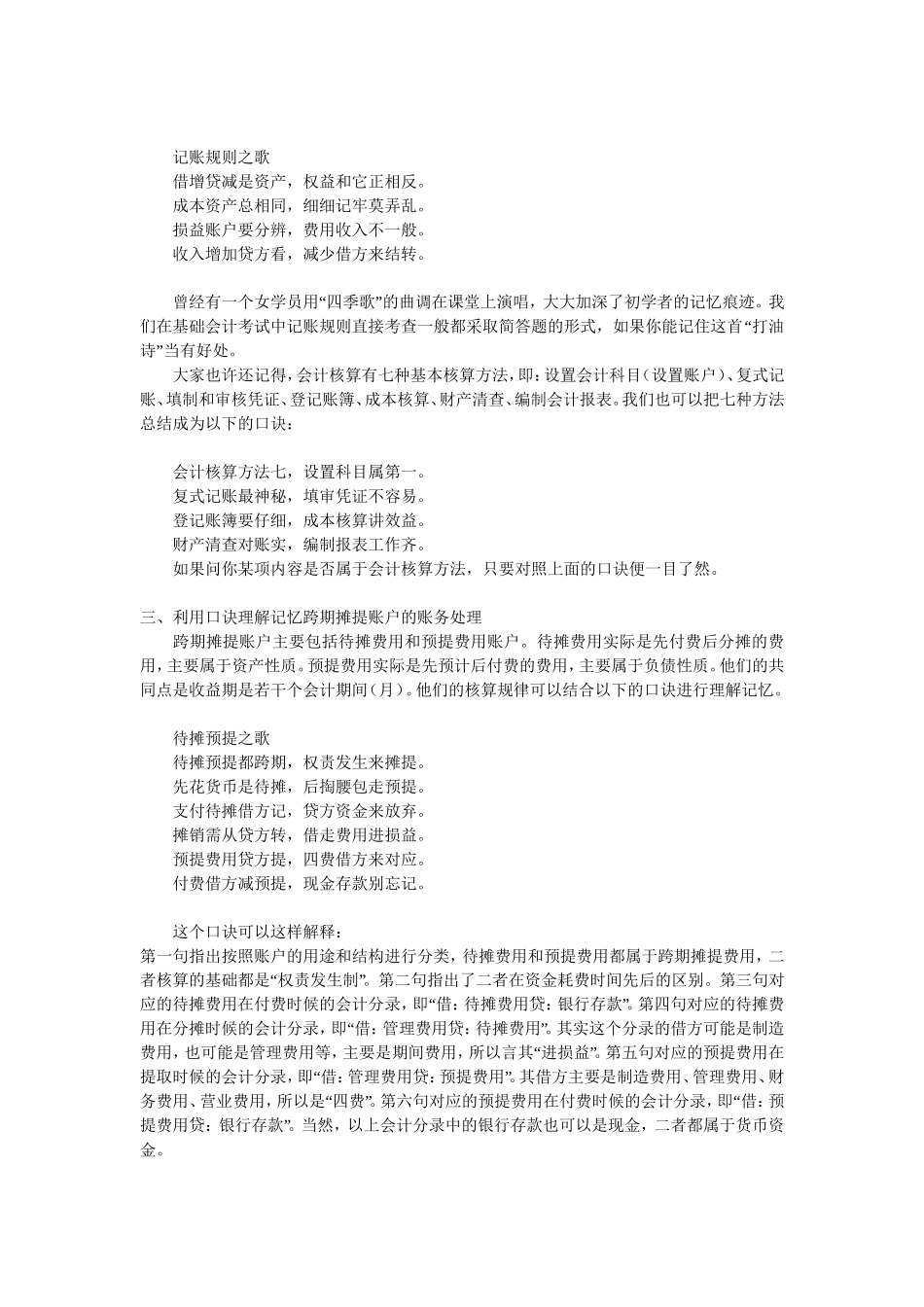 增值税计算公式及会计顺口溜_第3页