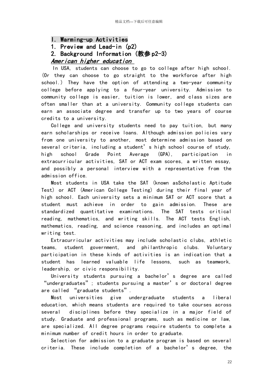 新视野大学英语第三版读写教程unit1讲义_第2页