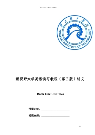 新视野大学英语第三版读写教程unit1讲义