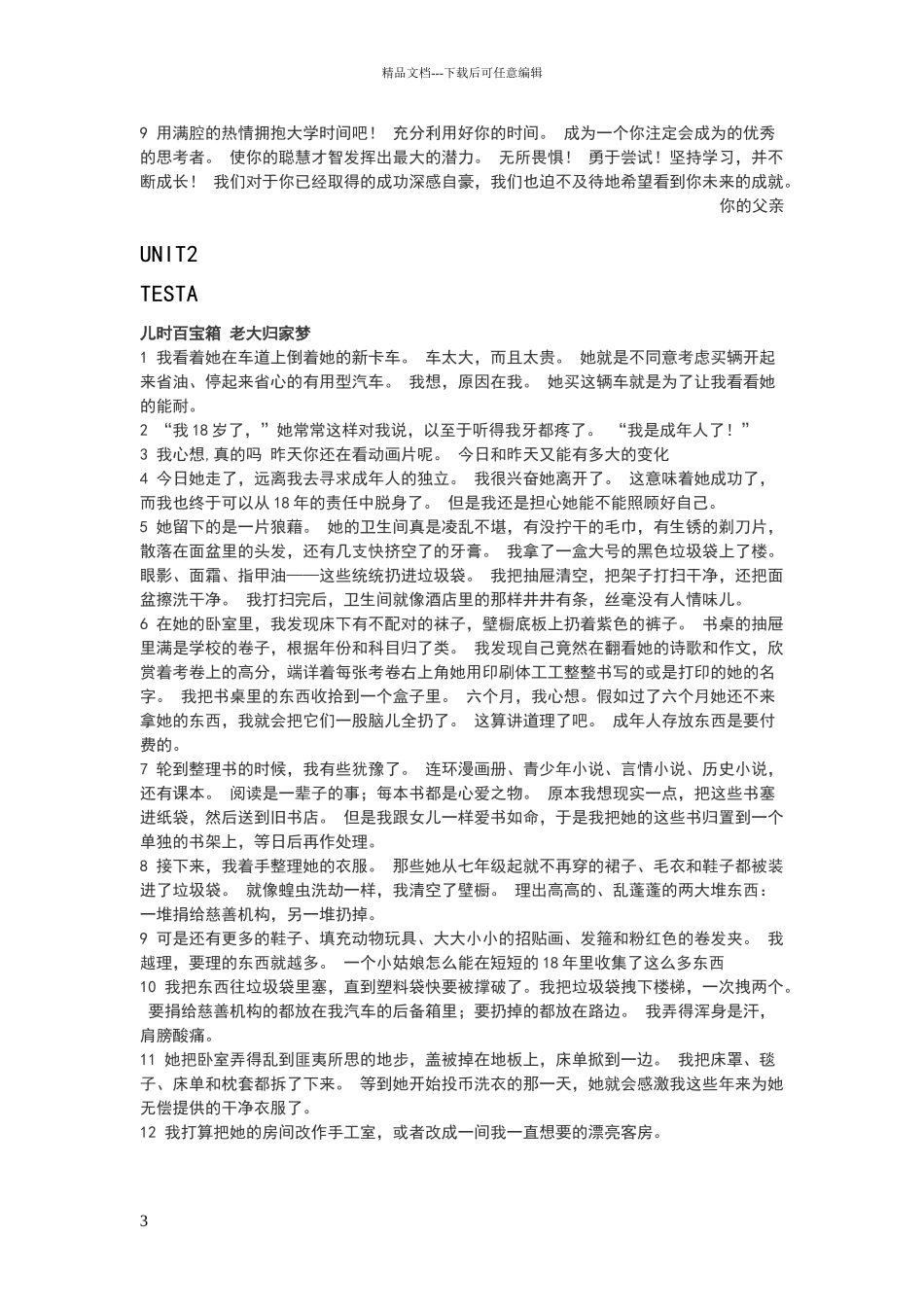 新视野大学英语第三版读写教程课文翻译_第3页
