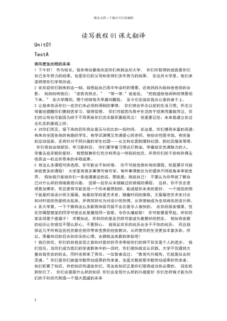 新视野大学英语第三版读写教程课文翻译