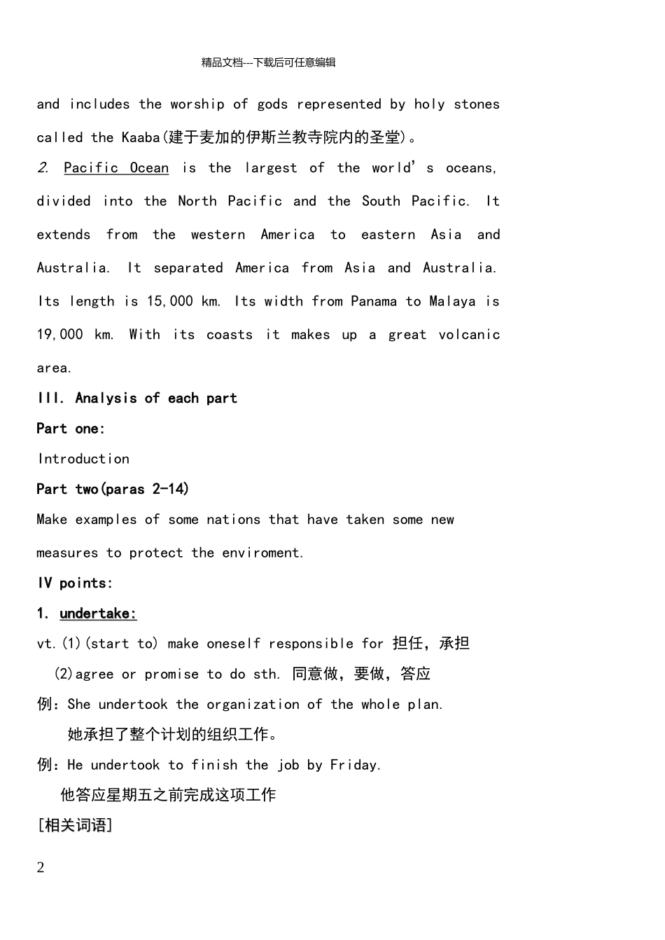 新视野大学英语第二册课堂笔记2_第2页