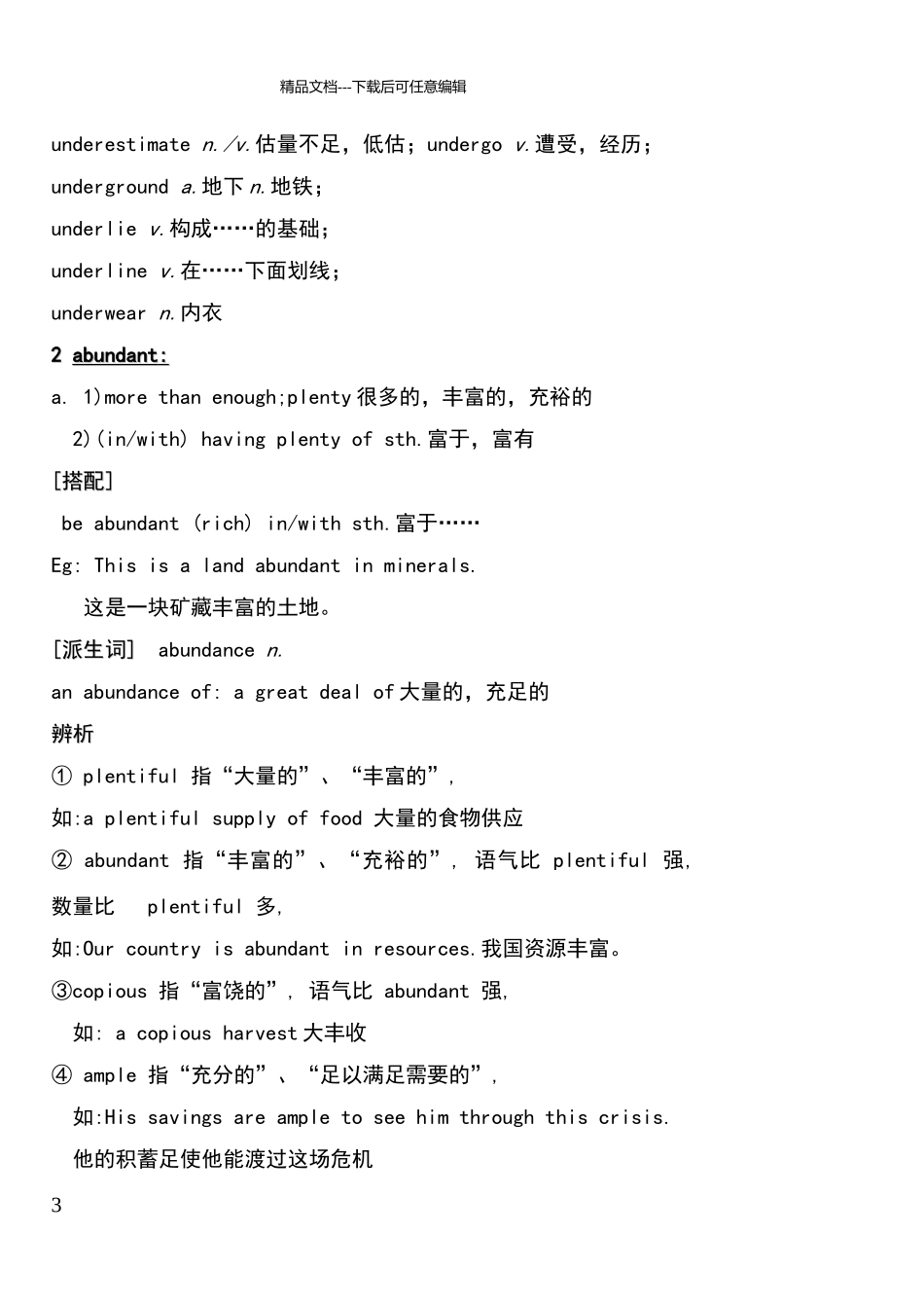 新视野大学英语第二册课堂笔记2_第3页
