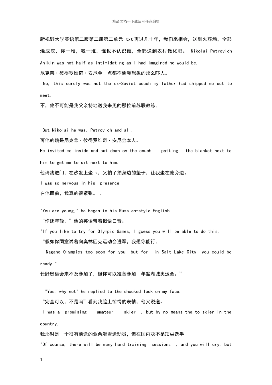 新视野大学英语第二版第二册第二单元_第1页