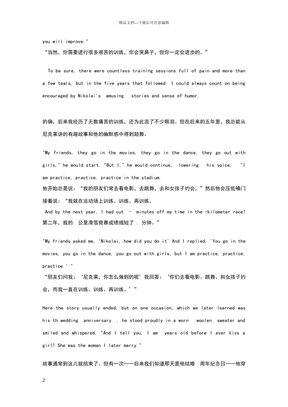 新视野大学英语第二版第二册第二单元_第2页