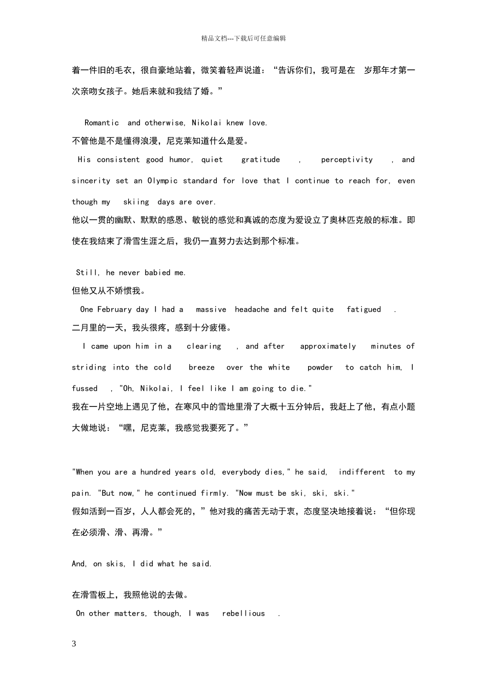新视野大学英语第二版第二册第二单元_第3页
