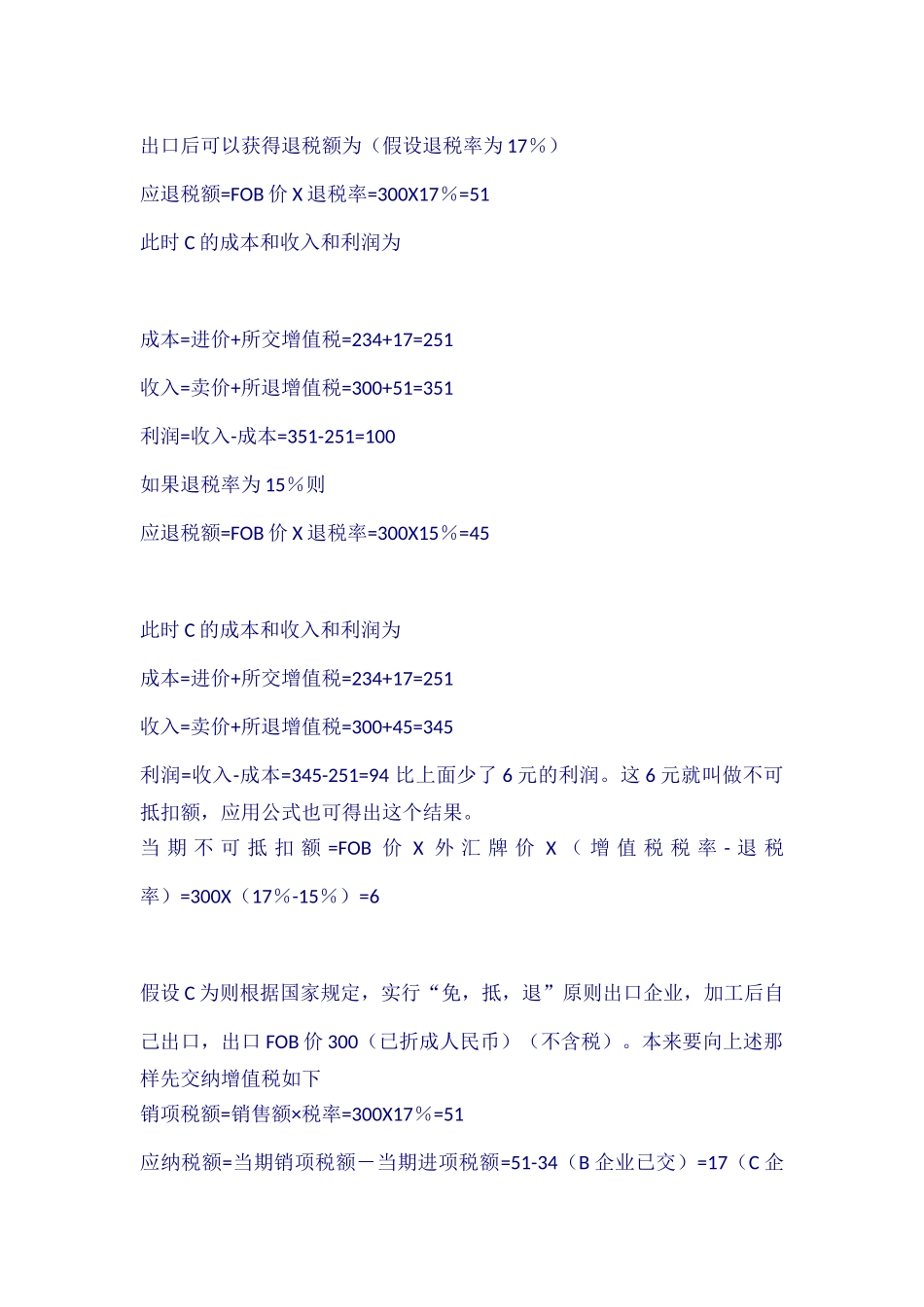 增值税计算举例_第2页