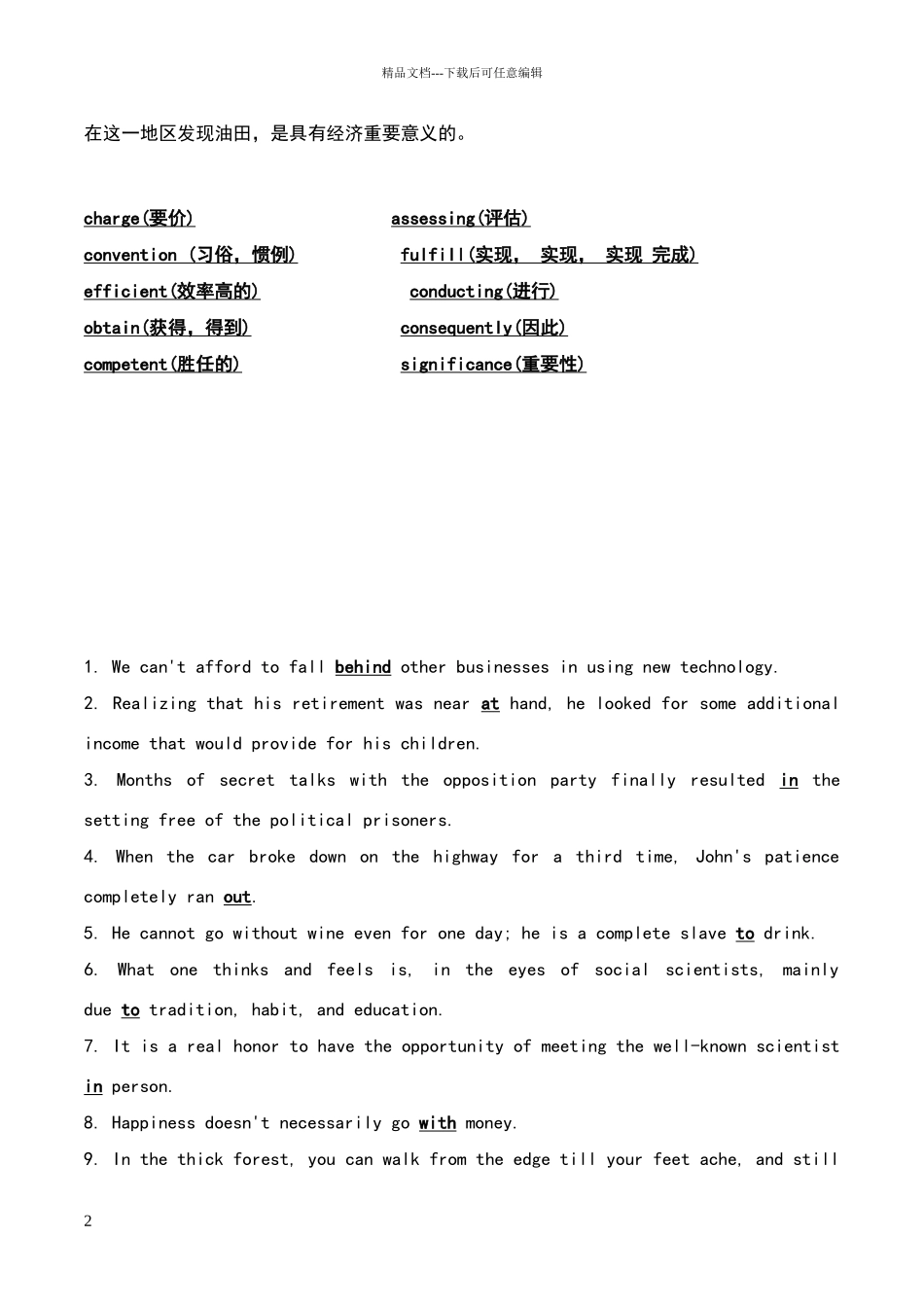 新视野大学英语第二版第二册读写教程填空文本_第2页