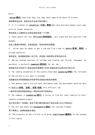 新视野大学英语第二版第二册读写教程填空文本