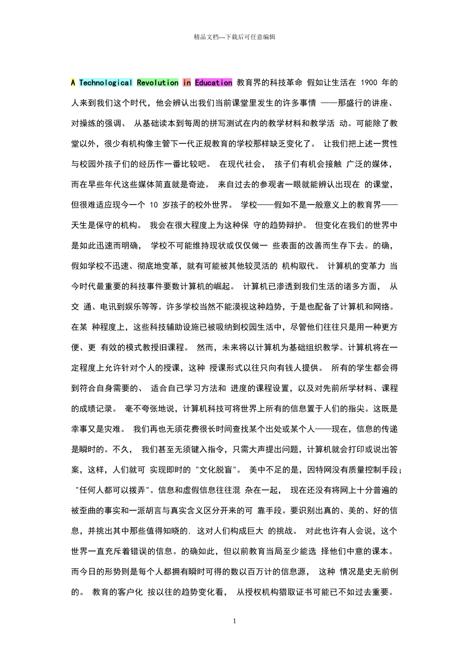 新视野大学英语第五册课文全翻译_第1页