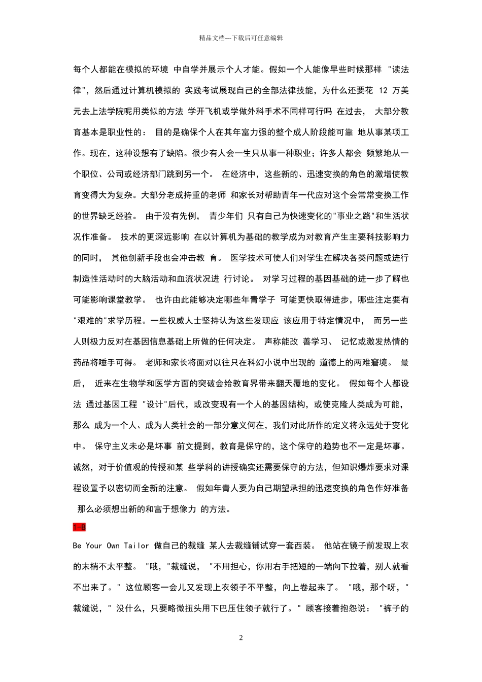 新视野大学英语第五册课文全翻译_第2页