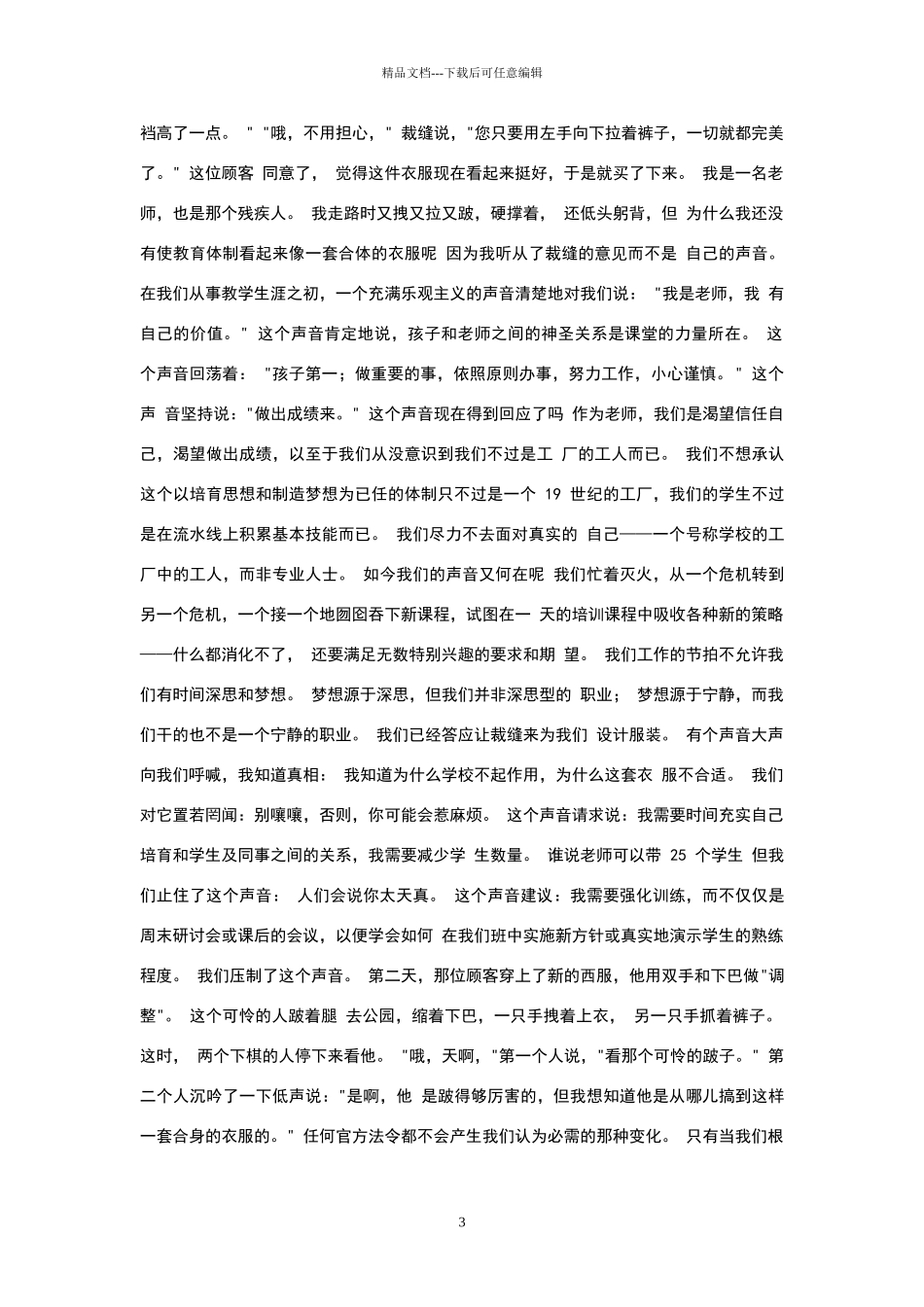 新视野大学英语第五册课文全翻译_第3页