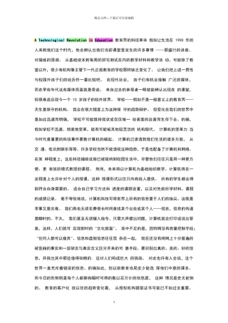 新视野大学英语第五册课文全翻译