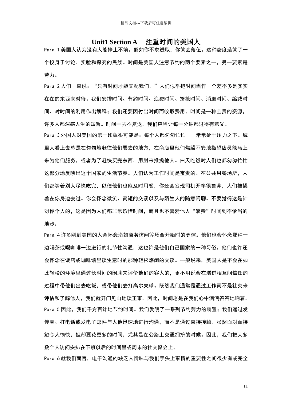 新视野大学英语第二版第二册读写教程课文翻译_第1页