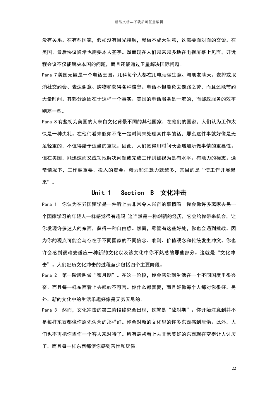 新视野大学英语第二版第二册读写教程课文翻译_第2页