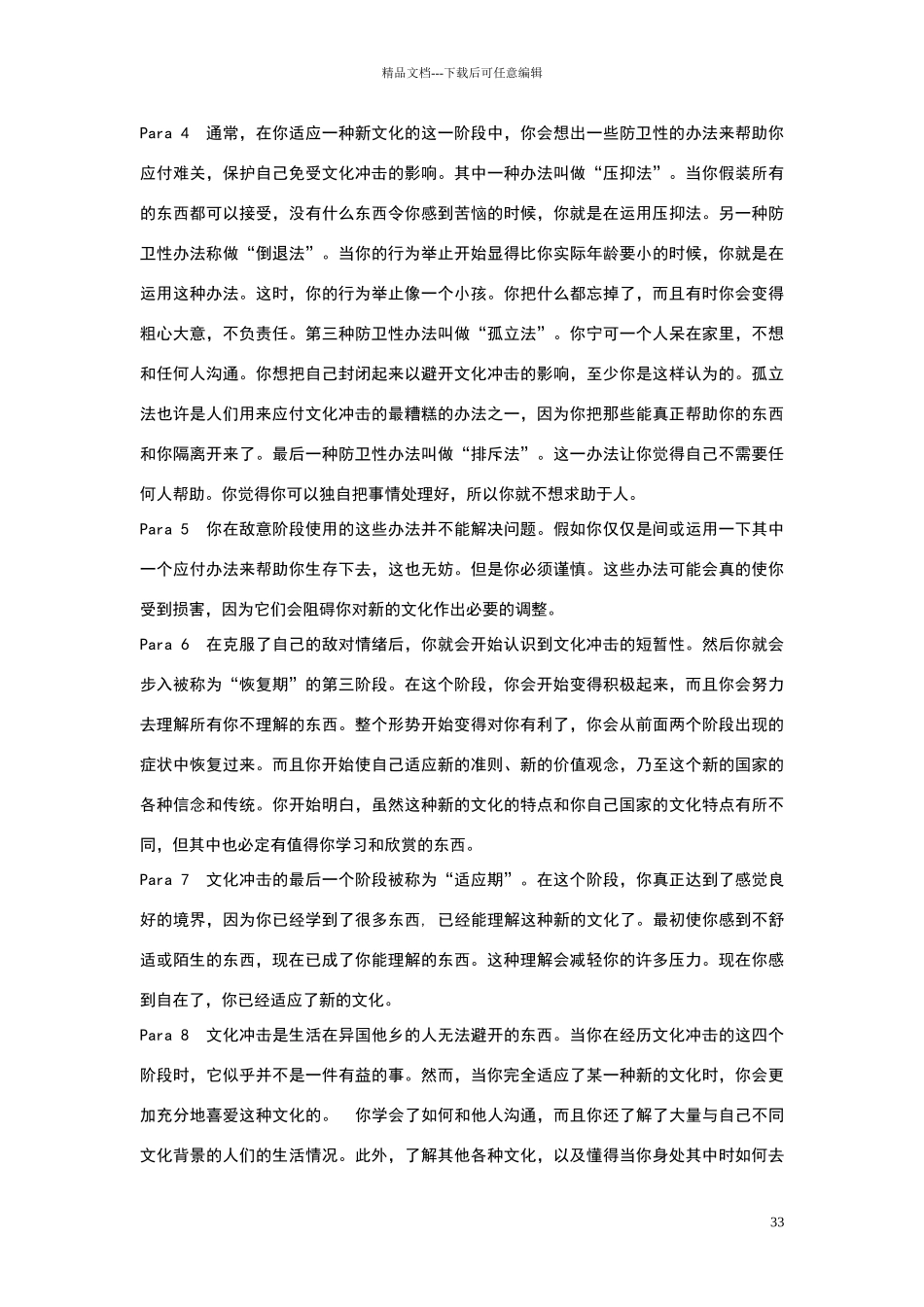 新视野大学英语第二版第二册读写教程课文翻译_第3页