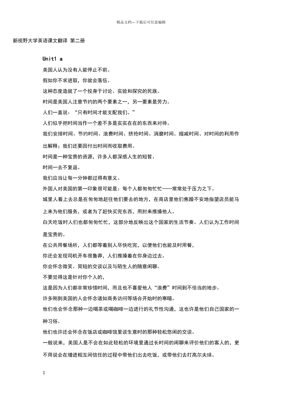 新视野大学英语第二版课文翻译_第1页