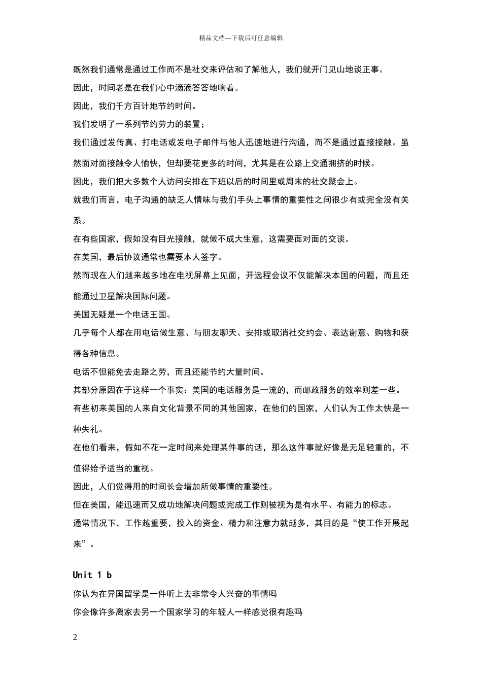 新视野大学英语第二版课文翻译_第2页