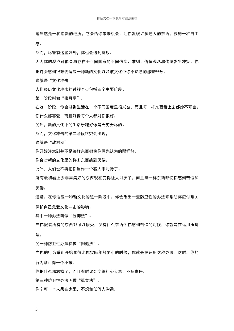 新视野大学英语第二版课文翻译_第3页