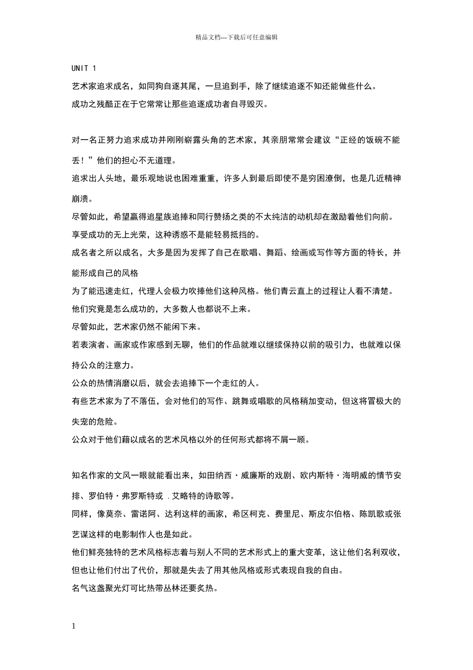 新视野大学英语第四册课文翻译_第1页