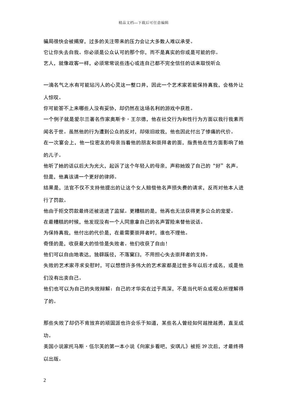 新视野大学英语第四册课文翻译_第2页