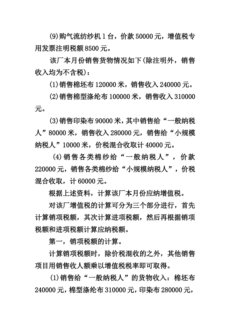 增值税计算应用_第2页