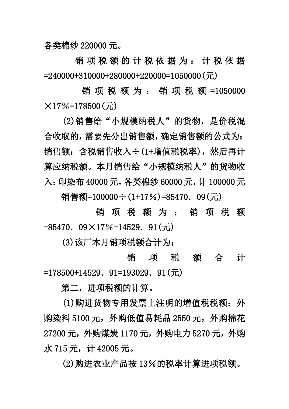 增值税计算应用_第3页