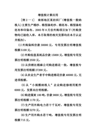 增值税计算应用