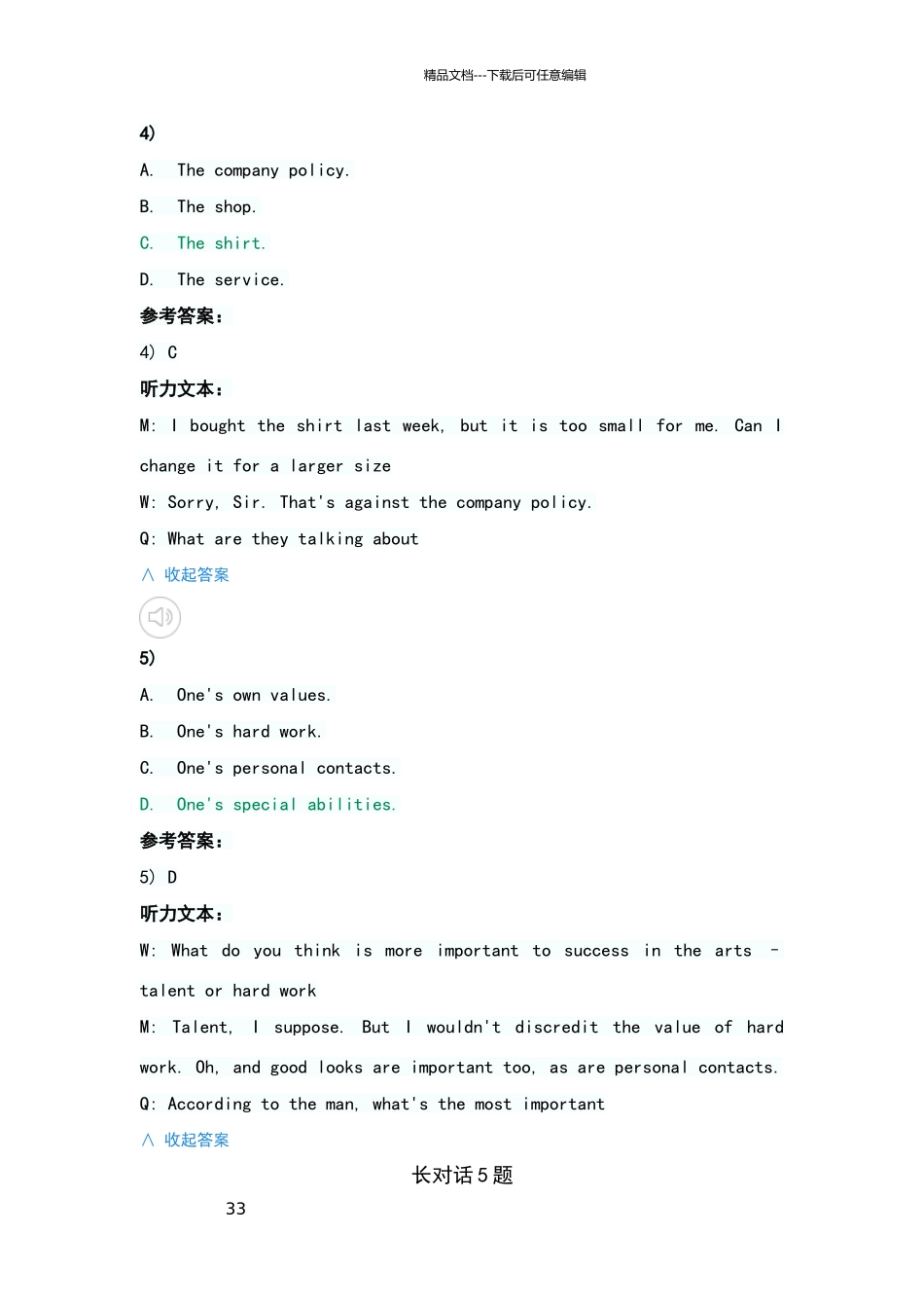新视野大学英语视听说4(Unit_第3页