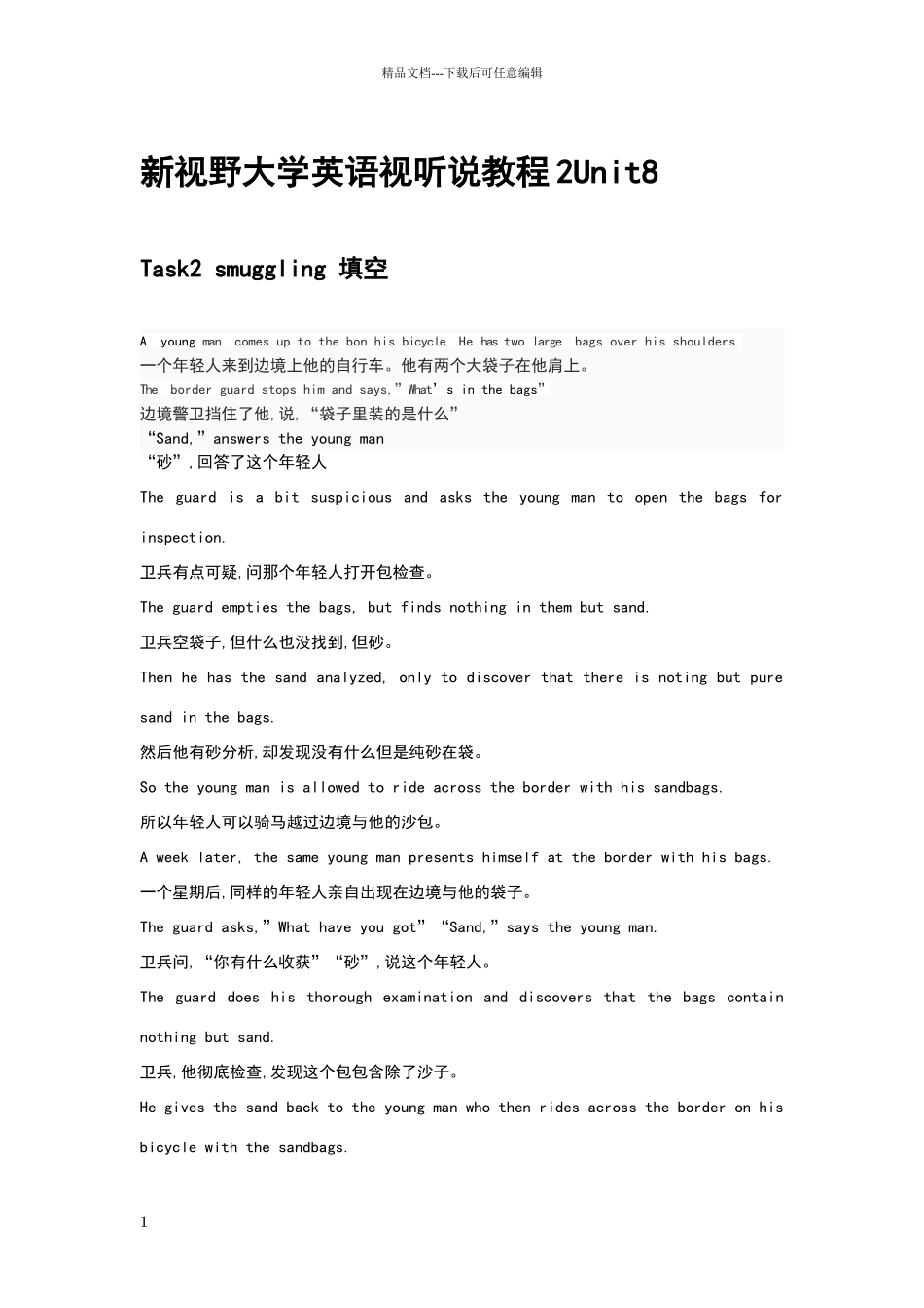 新视野大学英语视听说教程2Unit8_第1页