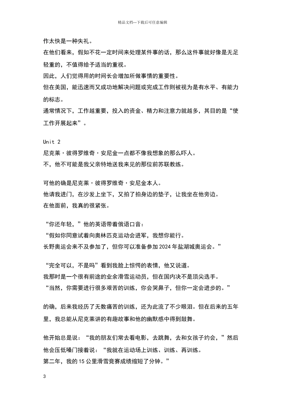 新视野大学英语读写教程1_第3页