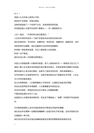 新视野大学英语读写教程1