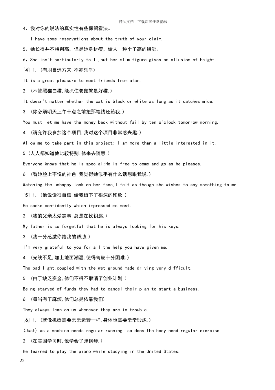 新视野大学英语读写教程2--课后翻译_第2页