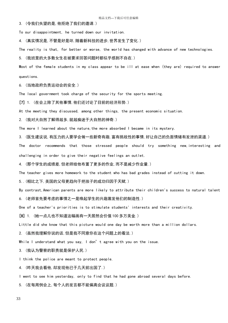 新视野大学英语读写教程2--课后翻译_第3页