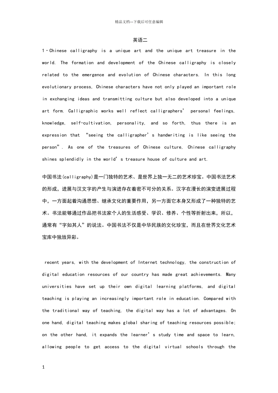 新视野大学英语读写教程2课后翻译汉译英_第1页