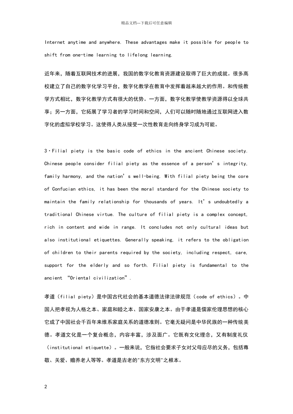 新视野大学英语读写教程2课后翻译汉译英_第2页