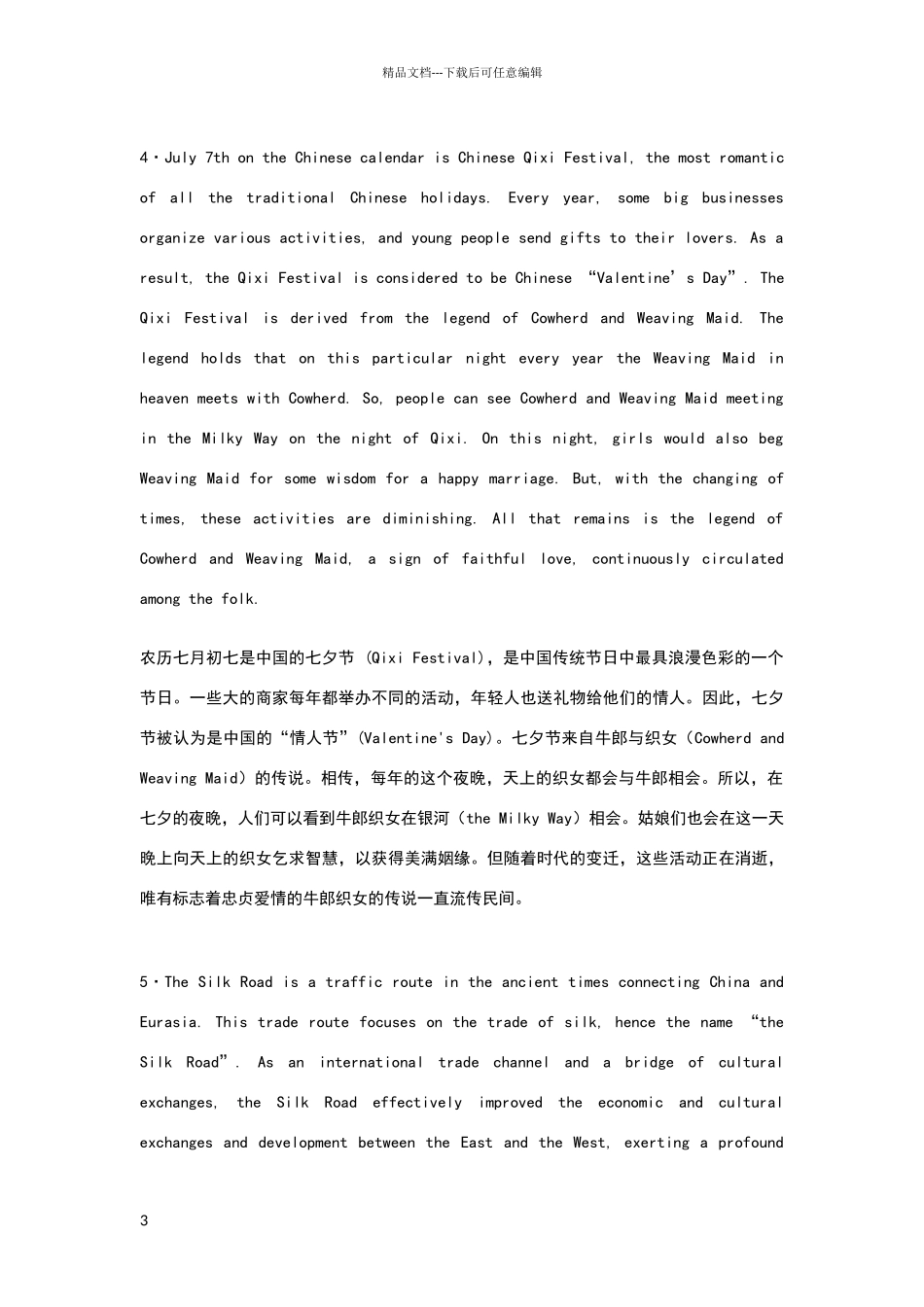 新视野大学英语读写教程2课后翻译汉译英_第3页