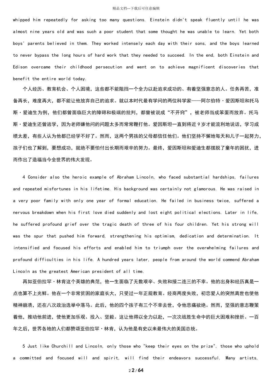 新视野大学英语读写教程第三册课文原文与翻译_第2页