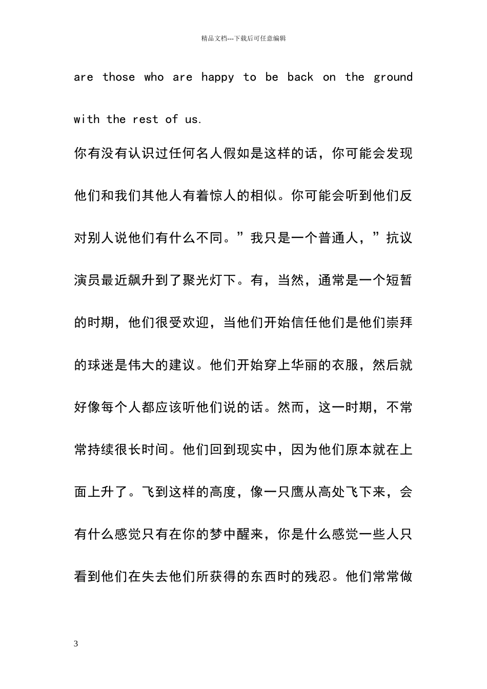 新视野大学英语读写教程4课后习题文本_第3页