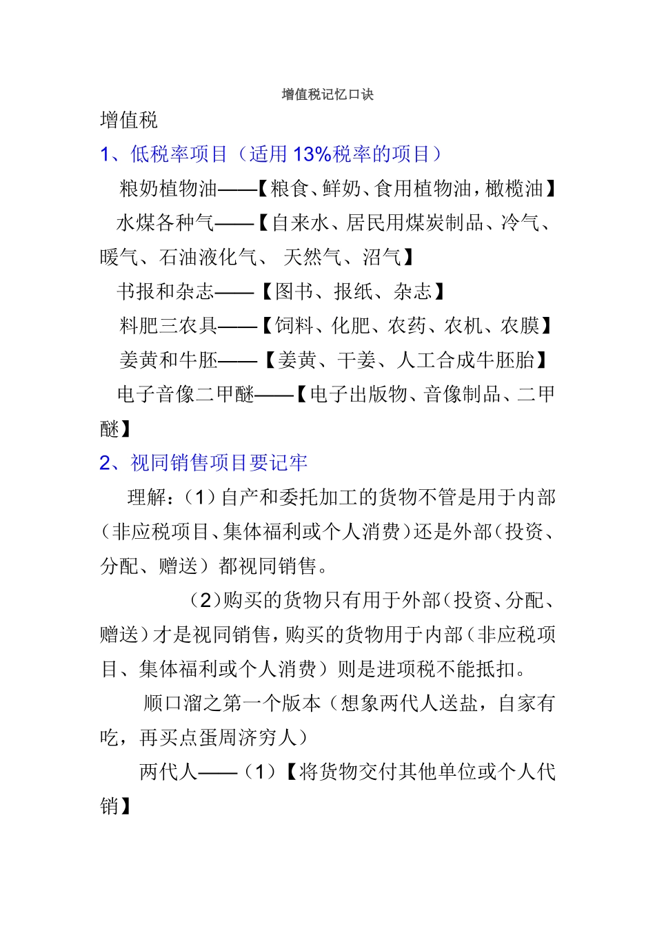 增值税记忆口诀_第1页