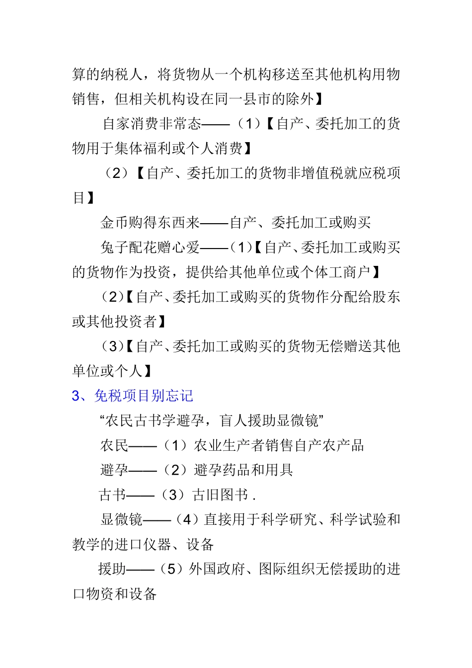 增值税记忆口诀_第3页